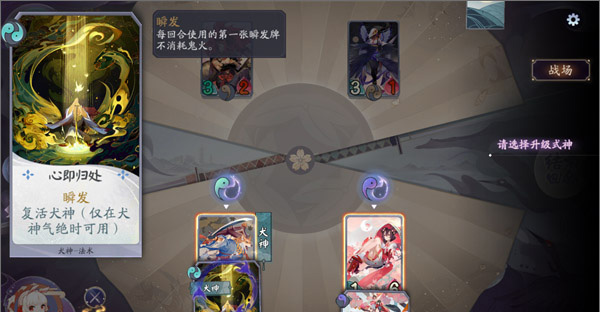 阴阳师百闻牌变态版图1