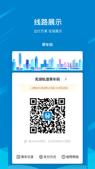 芜湖轨道交通app