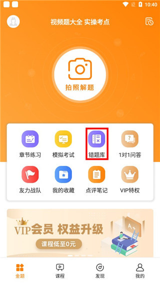 金题护考最新版截图2