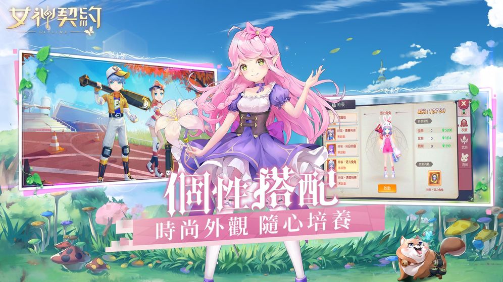 女神契约skyline图2