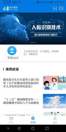 内蒙医教截图4