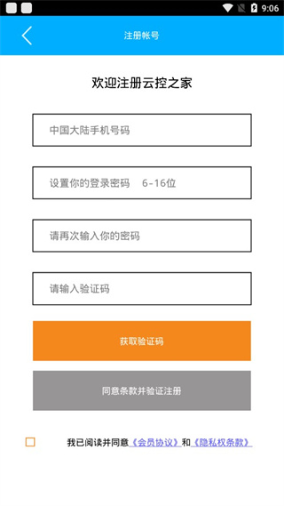 云控之家最新版图2