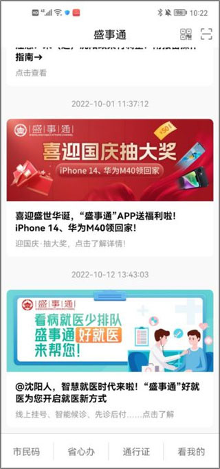 盛事通安卓版图2