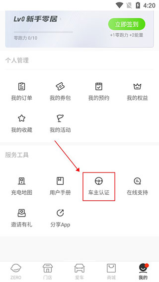 零跑app