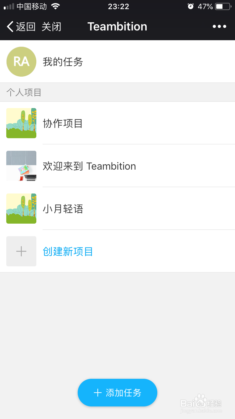 teambition截图1