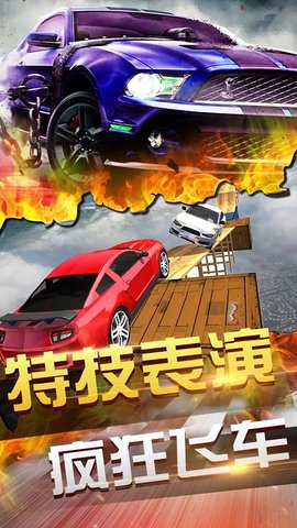 终极飞车挑战手机图3