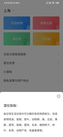 身侧垃圾分类图2