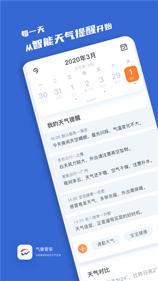 气象管家app苹果ios版