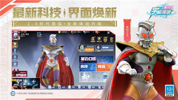 奥特曼宇宙英雄国际服图3