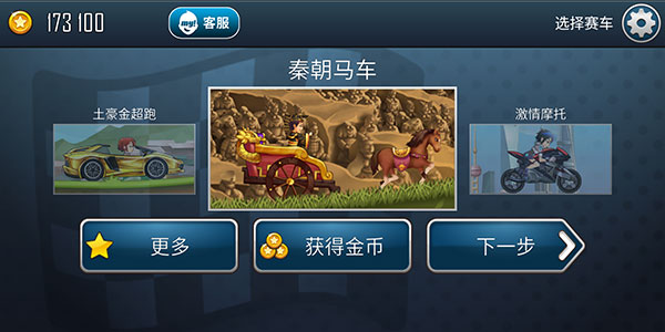 登山赛车之天朝历险