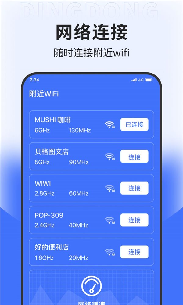 叮咚上网助手图3