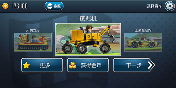 登山赛车之天朝历险