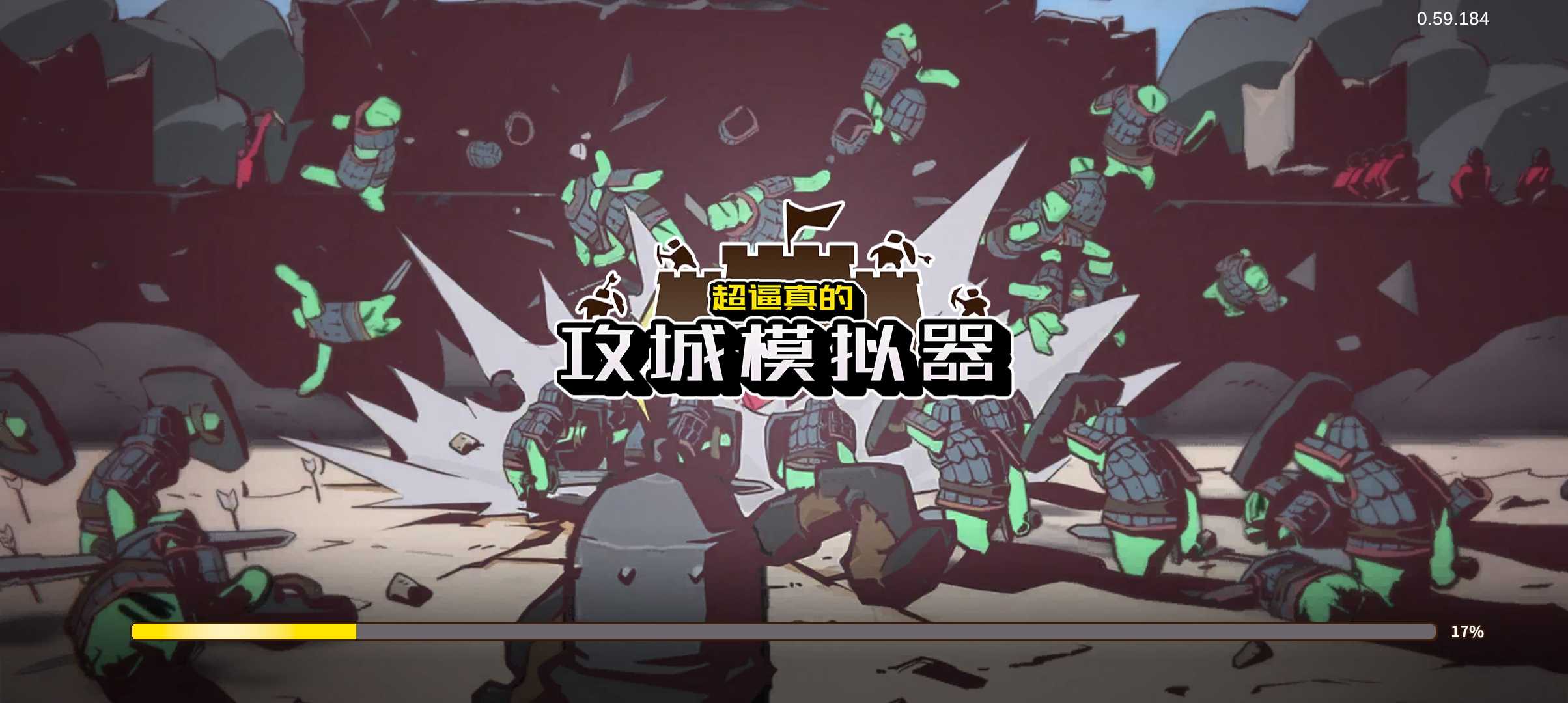 超真实的攻城模拟器手机版