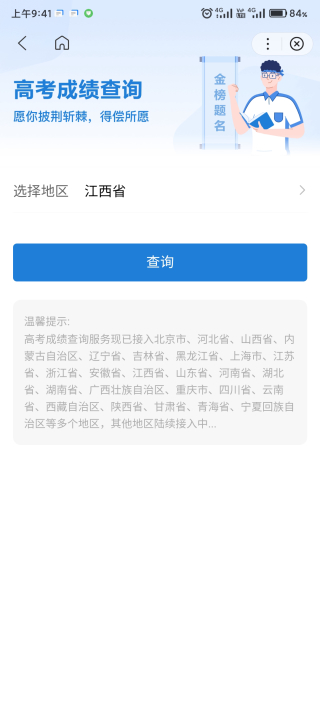 闪电估分2026安卓官方版图2
