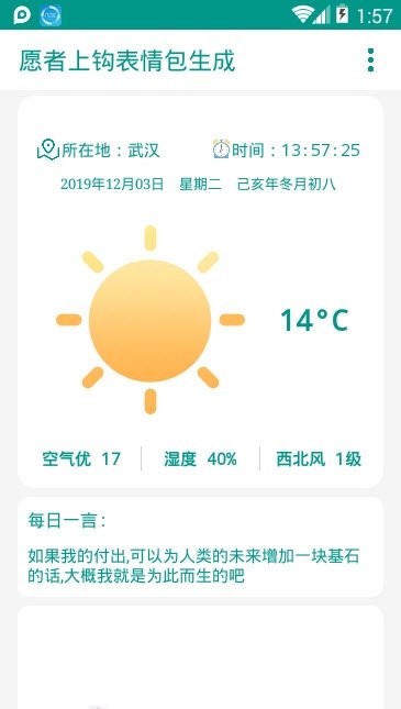 愿者上钩表情包制作图3