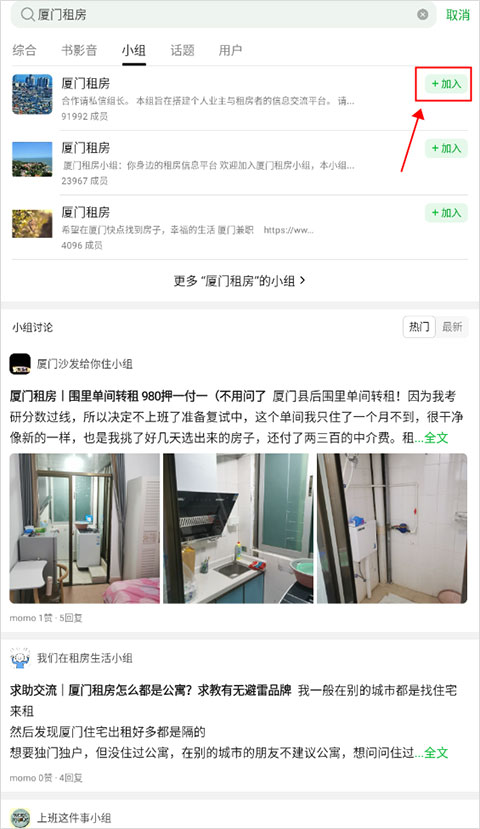 豆瓣租房app图2