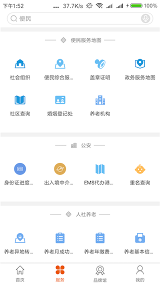 沈阳政务服务app手机版