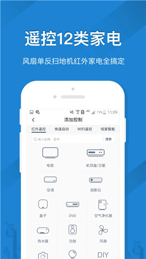 遥控精灵手机万能遥控器图2