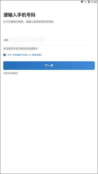 飞马出行app图3