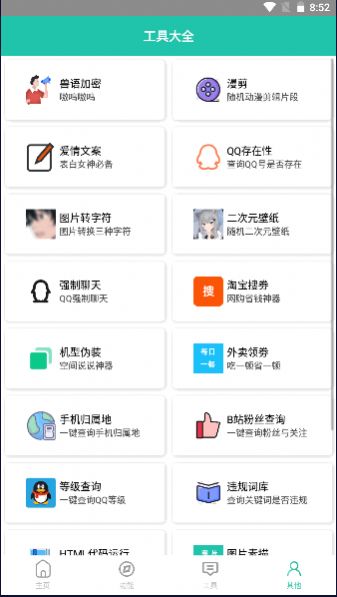 迷茫工具箱app手机版图1