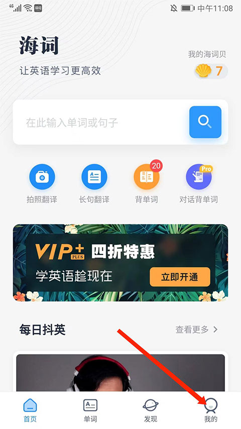 海词词典手机版第3张截图