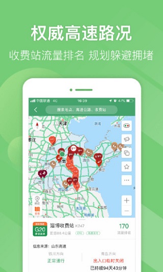 山东e高速最新版本截图2
