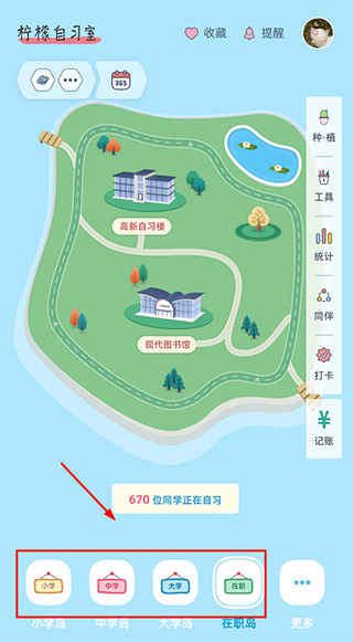 柠檬自习室免费版图2