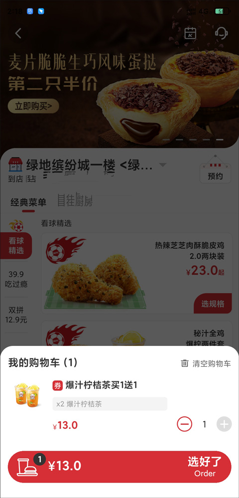 肯德基app图1