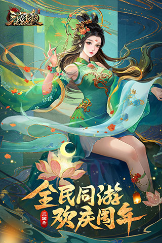 三国杀OL互通版无限元宝版