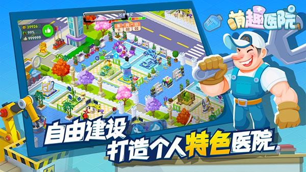 萌趣医院最新版本图1