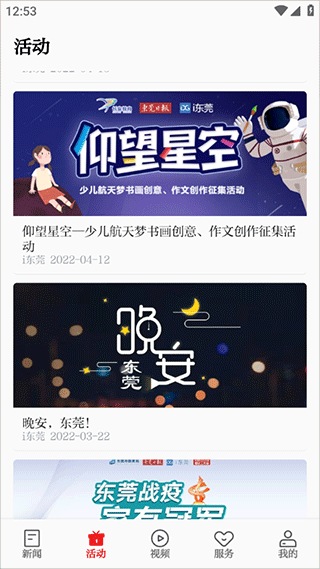 东莞+app官方版下载图2