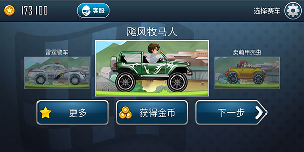 登山赛车之天朝历险
