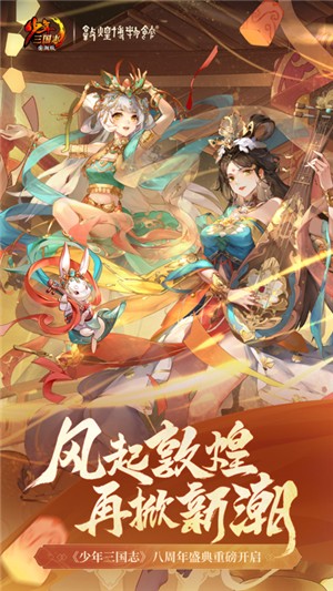 少年三国志2周年轻松版图2