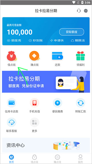 拉卡拉易分期app