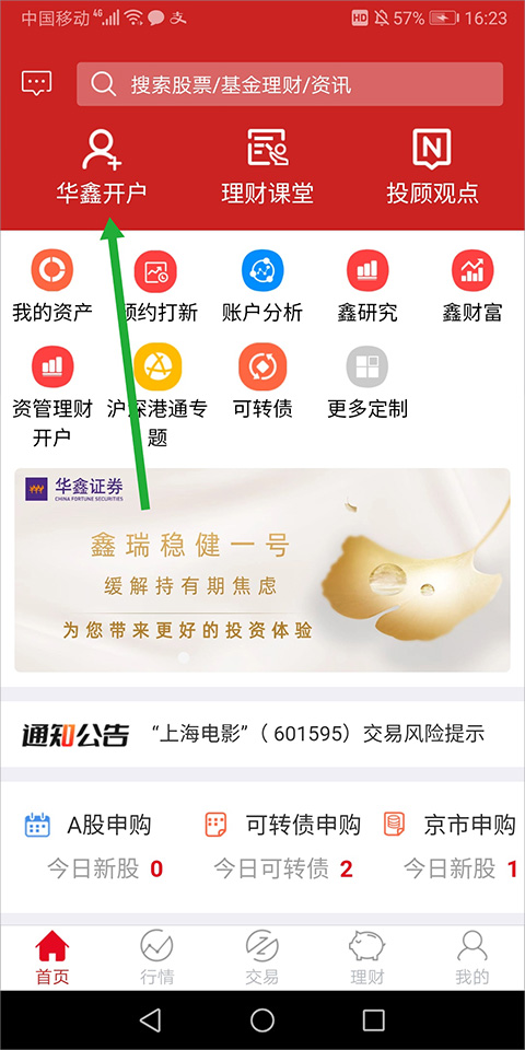 华鑫证券鑫e代