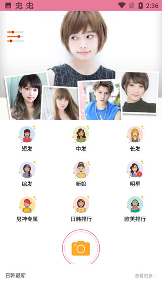 发型酷酷app截图4