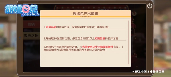 胡桃日记最新版图1
