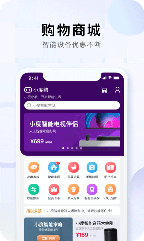 小度app2024最新版图2