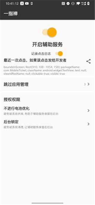 一指禅手机版图2