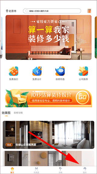 信用家装修app图1