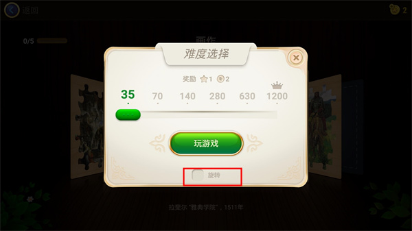 魔法拼图无限金币版截图4