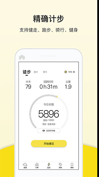 运动健康计步器APP图4