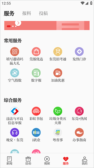 东莞+app官方版下载图3