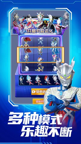 奥特曼银河超激斗免广告版图2