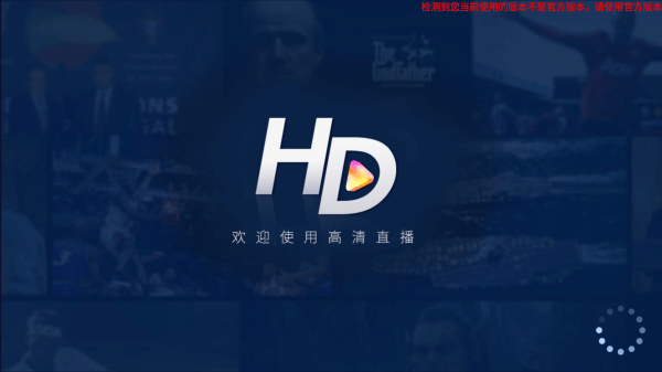 hdp直播tv版破解版安卓版截图1