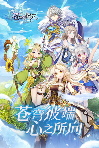 苍之纪元小米版图1