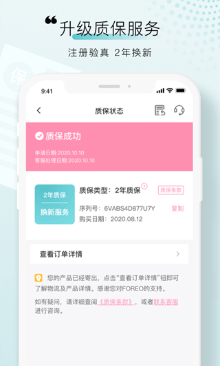 foreo下载国际版图2