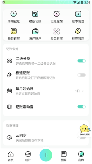 点点记账图3