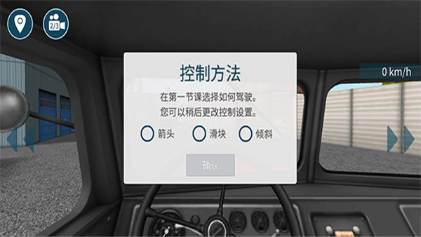 模拟卡车图2