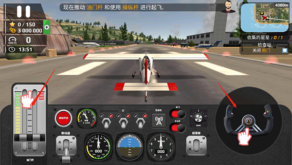 飞行员模拟器中文版第4张截图